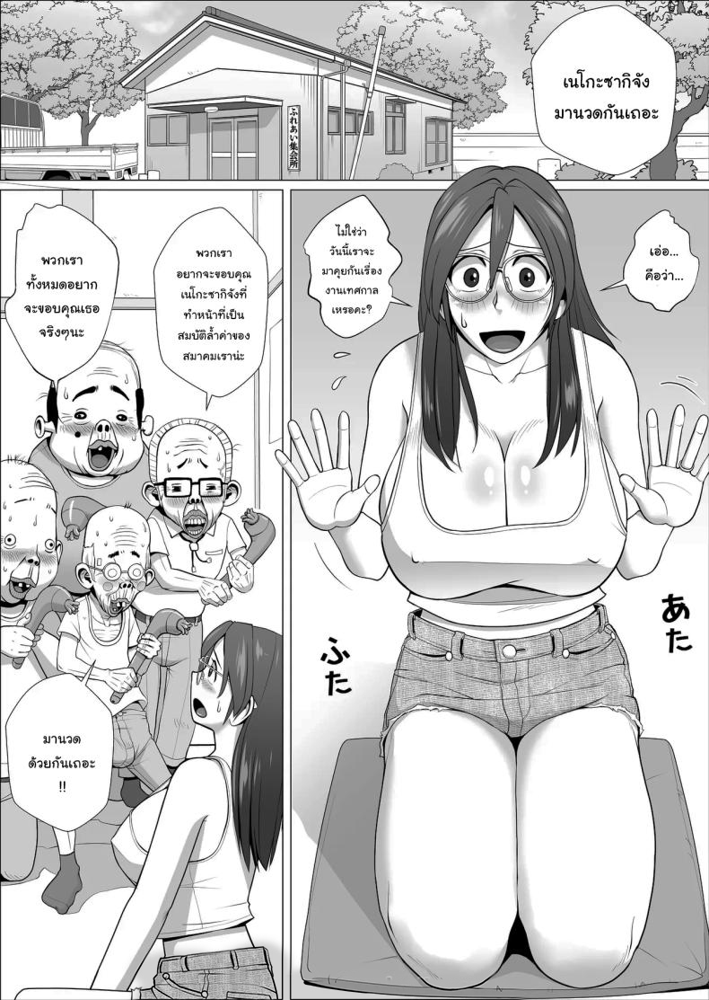 ช่วยพวกเราหน่อยนะ เนโกะซากิจัง